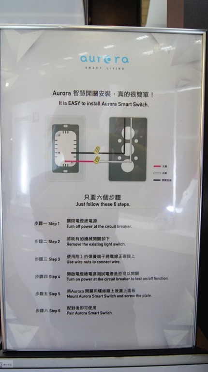 隆怡工業展出 Aurora 智慧開關，讓家裡輕鬆變為「智慧宅」(支援 HomeKit) DSC9939