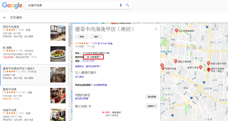 進階 Google 店家搜尋技巧，直接給你最適合的吃喝玩樂好所在 Image-009-1