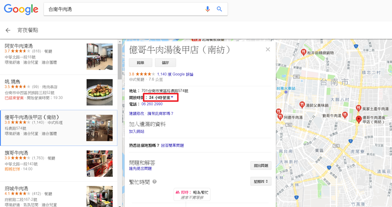 進階 Google 店家搜尋技巧，直接給你最適合的吃喝玩樂好所在 Image-009-2