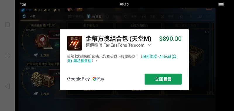 OPPO R15 超強 AI 攝影，搭遠傳指定 4.5G 吃到飽方案送 1500 元 Google Play 購物金 Screenshot_2018-06-21-09-15-18-94