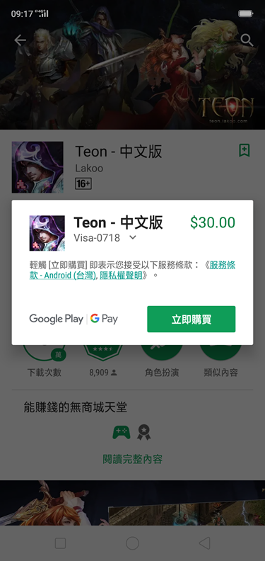 OPPO R15 超強 AI 攝影，搭遠傳指定 4.5G 吃到飽方案送 1500 元 Google Play 購物金 Screenshot_2018-06-21-09-17-03-25