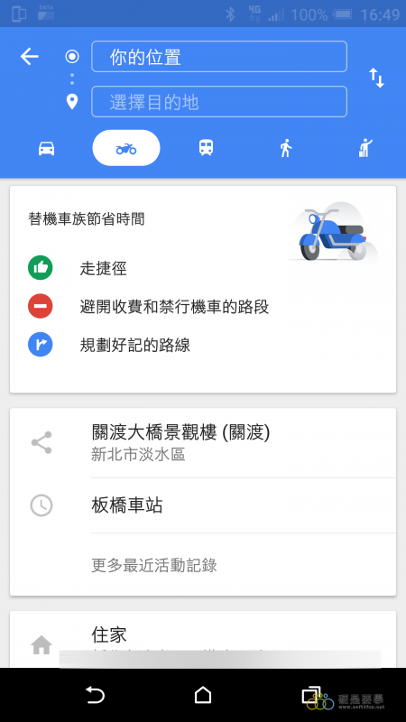 機車族有福了！Google Maps 機車導航模式終於來了！ 機車模式-450x800