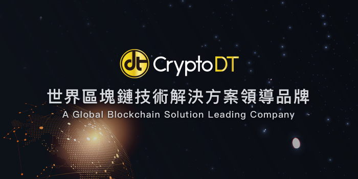 永遠與新台幣 1:1 錨定匯率，綠界科技推 CryptoDT 區塊鏈加密代幣貨幣服務 CryptoDT