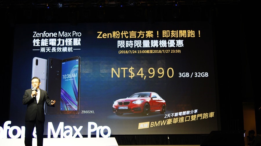 ASUS Zenfone Max Pro 超強續航力，使用兩天沒問題！ DSC0748