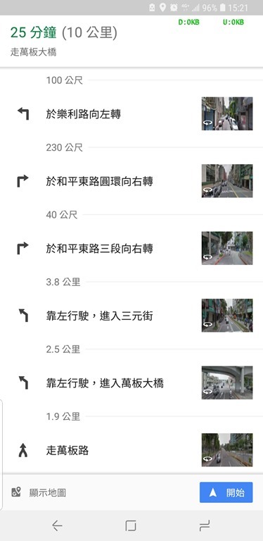 機車族有福了！Google Maps 機車導航模式終於來了！ Screenshot_20180717-152151_Maps