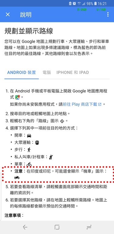 機車族有福了！Google Maps 機車導航模式終於來了！ Screenshot_20180717-162136_Google-Play-services