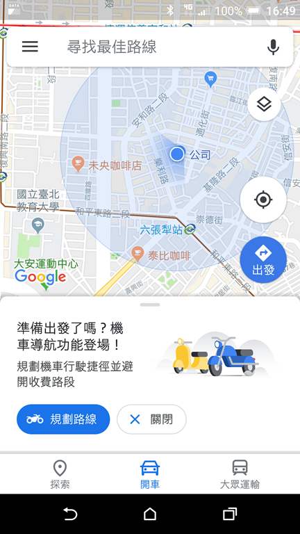 機車族有福了！Google Maps 機車導航模式終於來了！ Screenshot_20180717-164908