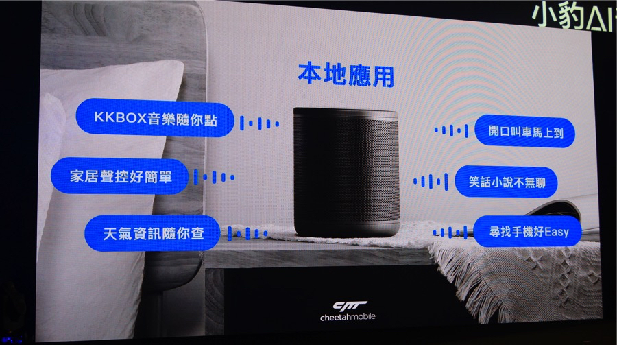 四千有找，小豹 AI 音箱可聽 KKBOX、電子書、叫車！ DSC1093