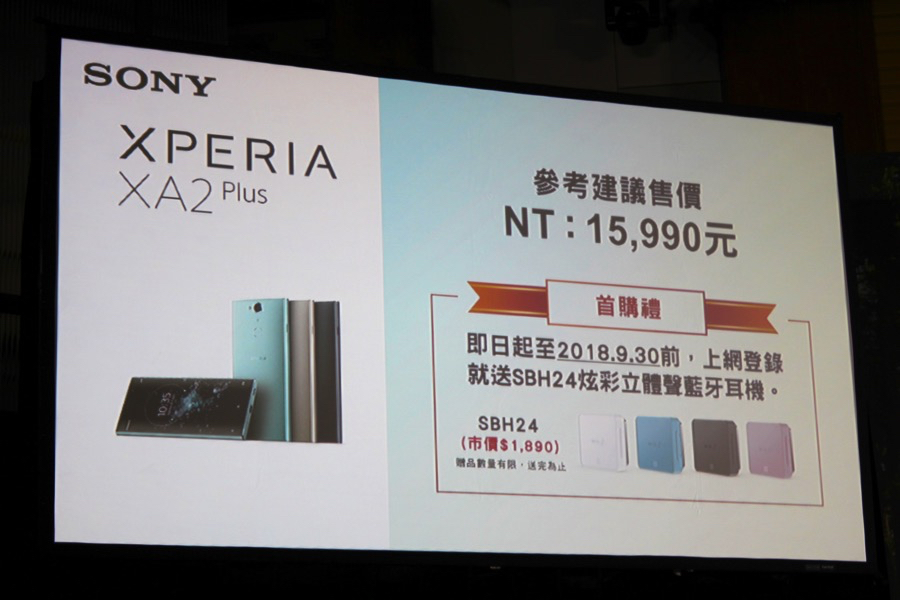 Sony Xperia XA2 Plus 開賣，主打超廣角自拍、沈浸式高音質娛樂體驗 IMG_9268