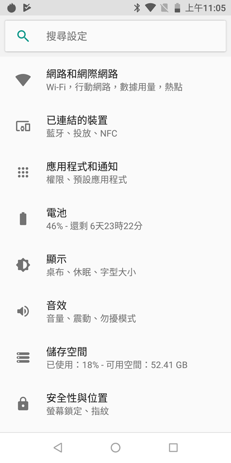 ASUS ZenFone Max Pro 開箱評測，超強性能電力怪獸，兩天不斷電！ Screenshot_20180724-110522