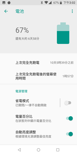 ASUS ZenFone Max Pro 開箱評測，超強性能電力怪獸，兩天不斷電！ Screenshot_20180807-150252