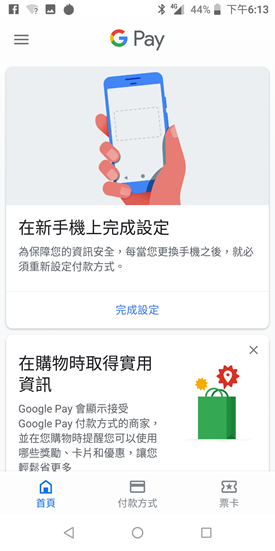 ASUS ZenFone Max Pro 開箱評測，超強性能電力怪獸，兩天不斷電！ Screenshot_20180809-181306