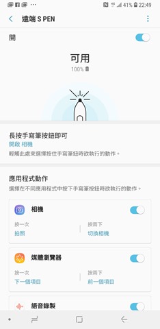 Galaxy Note9 開箱、評測：S Pen 遠端遙控超方便，DeX 讓你不用再買電視、電腦 Screenshot_20180821-224947_Air-command