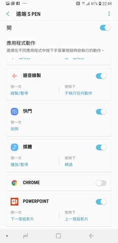 Galaxy Note9 開箱、評測：S Pen 遠端遙控超方便，DeX 讓你不用再買電視、電腦 Screenshot_20180821-224952_Air-command