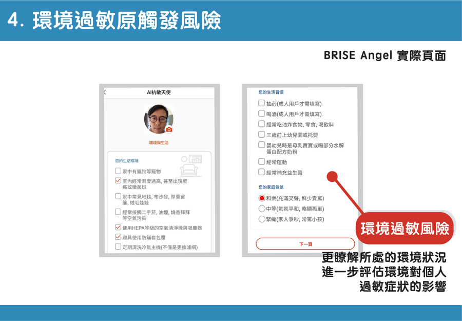 【過敏大哉問】如何運用科技進行過敏照顧？ angel_05