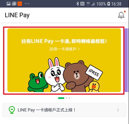 [教學] LINE Pay 聯名一卡通超可愛！，限量 300,000 張免費申請 Screenshot_20180903-163815_LINE