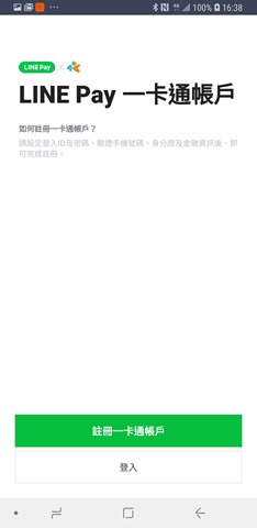 [教學] LINE Pay 聯名一卡通超可愛！，限量 300,000 張免費申請 Screenshot_20180903-163836_LINE