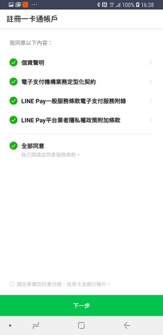 [教學] LINE Pay 聯名一卡通超可愛！，限量 300,000 張免費申請 Screenshot_20180903-163845_LINE