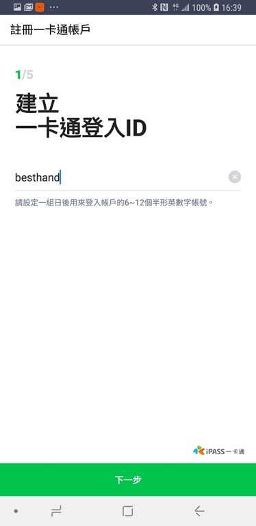 [教學] LINE Pay 聯名一卡通超可愛！，限量 300,000 張免費申請 Screenshot_20180903-163919_LINE