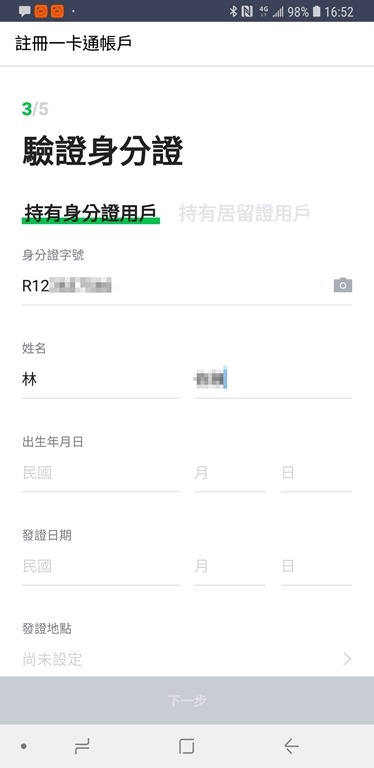 [教學] LINE Pay 聯名一卡通超可愛！，限量 300,000 張免費申請 Screenshot_20180903-165246_LINE