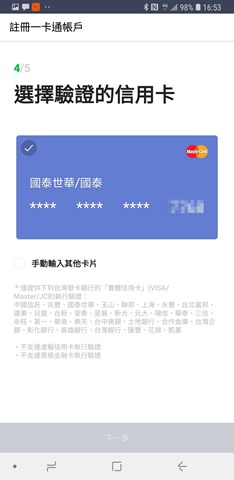 [教學] LINE Pay 聯名一卡通超可愛！，限量 300,000 張免費申請 Screenshot_20180903-165335_LINE