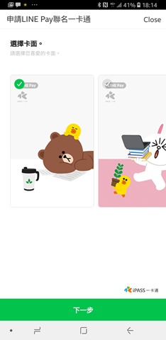 [教學] LINE Pay 聯名一卡通超可愛！，限量 300,000 張免費申請 Screenshot_20180903-181403_LINE