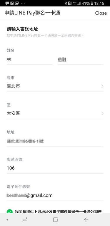 [教學] LINE Pay 聯名一卡通超可愛！，限量 300,000 張免費申請 Screenshot_20180903-181532_LINE