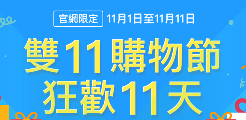 中華電信雙11方案，月租399贈1111GB流量，更有家電加碼/出國上網漫遊/預付卡/光世代等優惠 %E5%9C%96%E7%89%87-061