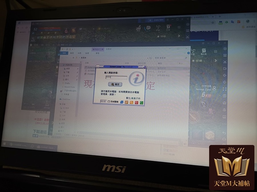 防遠端控制盜遊戲帳號，老招「螢幕鎖」鎖定螢幕滑鼠就有效 %E6%B4%9B%E5%85%8B%E8%9E%A2%E5%B9%95%E9%8E%96-screen-locker