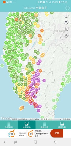 空汙季必備！安裝這幾個 APP 幫你遠離空汙、過敏 Screenshot_20181105-175038_EdiGreen