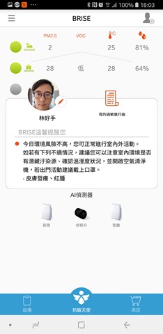空汙季必備！安裝這幾個 APP 幫你遠離空汙、過敏 Screenshot_20181105-180400_BRISE