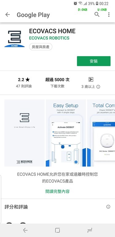 [評測]家中地板不必再煩惱，就交給 ECOVACS DEEBOT OZMO 900 掃、吸、拖一次完成 Screenshot_20181106-002239_Google-Play-Store