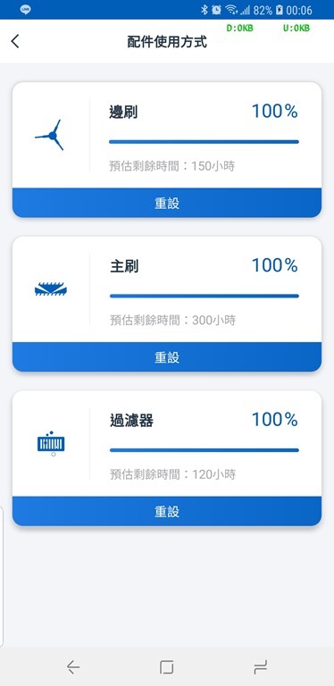 [評測]家中地板不必再煩惱，就交給 ECOVACS DEEBOT OZMO 900 掃、吸、拖一次完成 Screenshot_20181107-000606_EcovacsHome