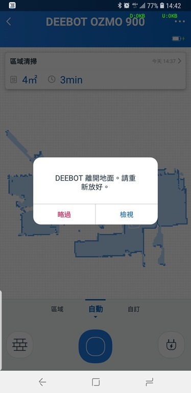 [評測]家中地板不必再煩惱，就交給 ECOVACS DEEBOT OZMO 900 掃、吸、拖一次完成 Screenshot_20181108-144256_EcovacsHome