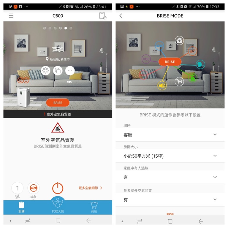 [開箱/評測] BRISE C600 空氣清淨機：安靜到讓你幾乎忘了它的存在 BRISE-APP%E8%A8%AD%E5%AE%9A-1