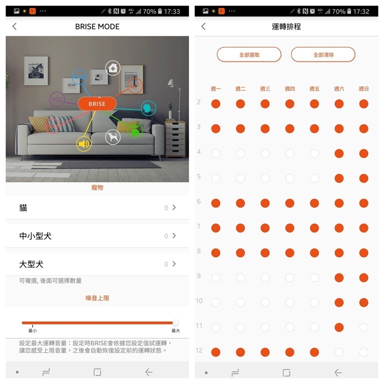 [開箱/評測] BRISE C600 空氣清淨機：安靜到讓你幾乎忘了它的存在 BRISE-APP%E8%A8%AD%E5%AE%9A-2