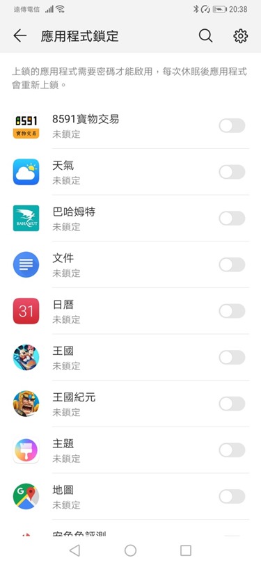 華為 Mate20 Pro 效能/相機/外觀/EMUI 功能評測，不可錯過的年度壓軸手機 image034