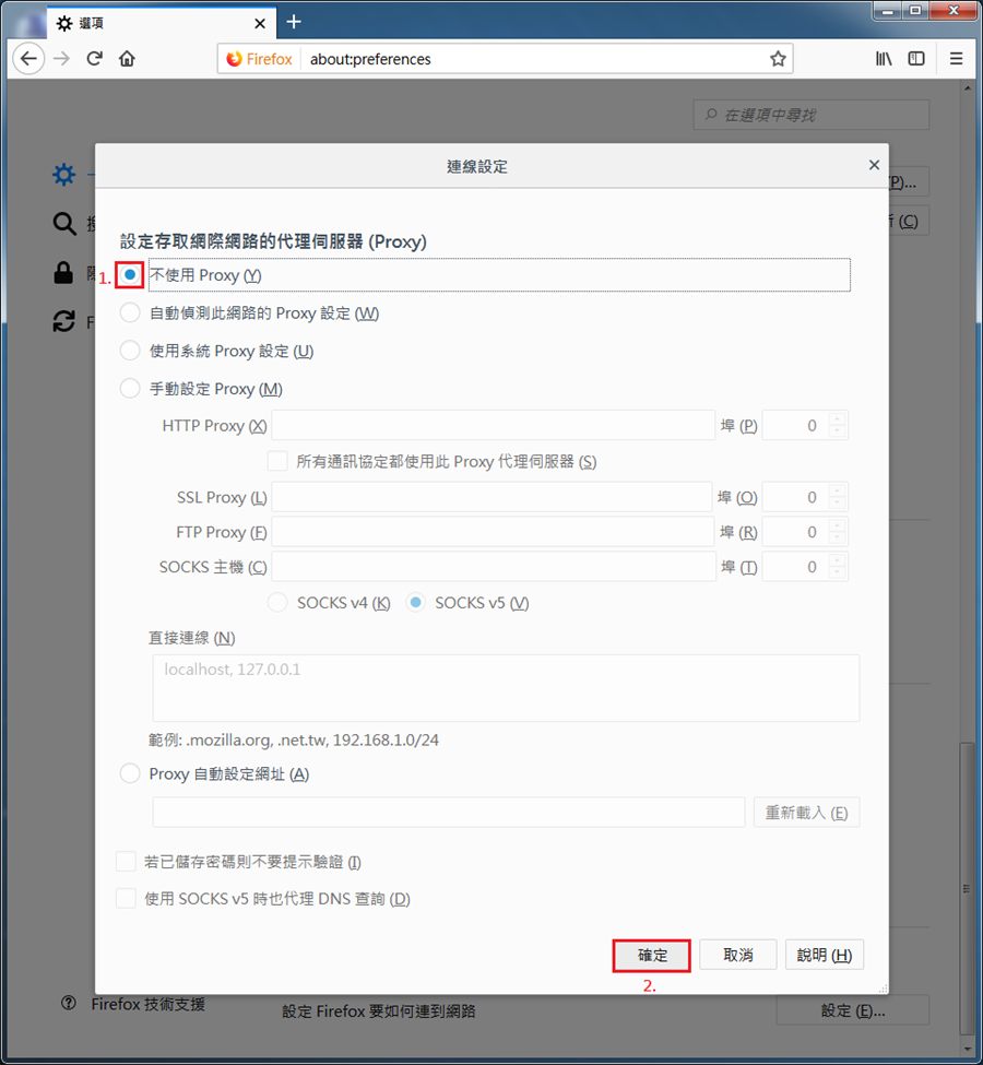 再見了！HiNet Proxy 服務正式走入歷史 Firefox