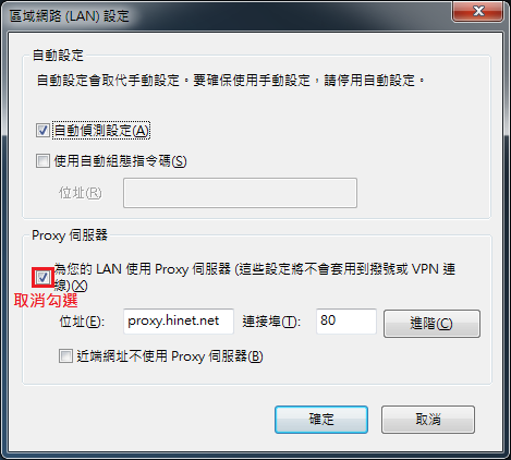 再見了！HiNet Proxy 服務正式走入歷史 IE