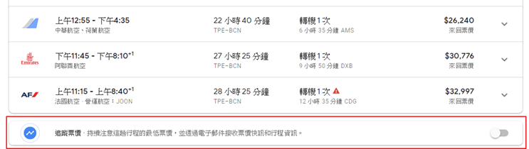 訂機票用「Google 航班」自動追蹤低價機票，撿便宜旅遊必備！ Image-050