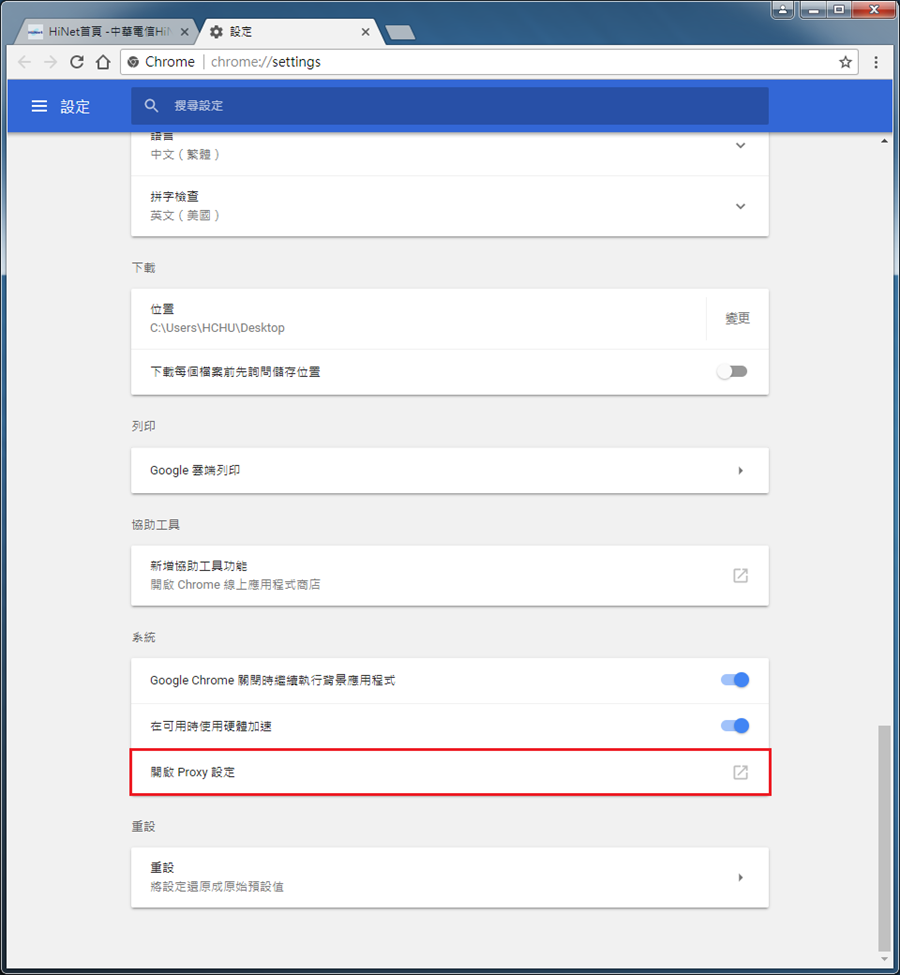 再見了！HiNet Proxy 服務正式走入歷史 chrome