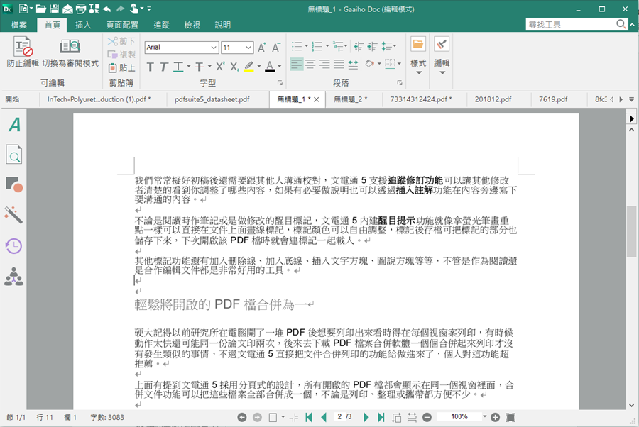 PDF文電通 5 專業版：全能 PDF 文書編輯處理器，編修、轉檔、製作一套搞定 image001