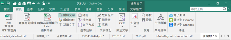 PDF文電通 5 專業版：全能 PDF 文書編輯處理器，編修、轉檔、製作一套搞定 image003