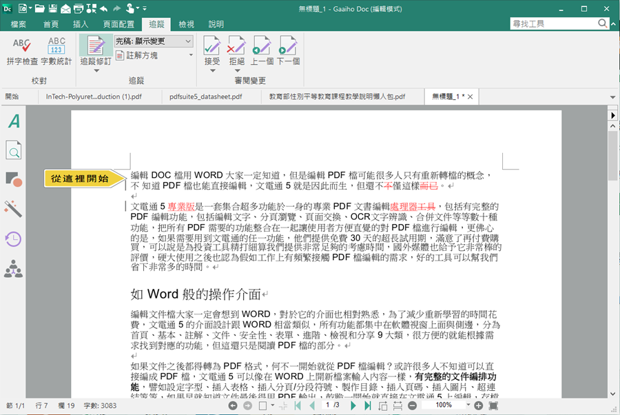 PDF文電通 5 專業版：全能 PDF 文書編輯處理器，編修、轉檔、製作一套搞定 image005