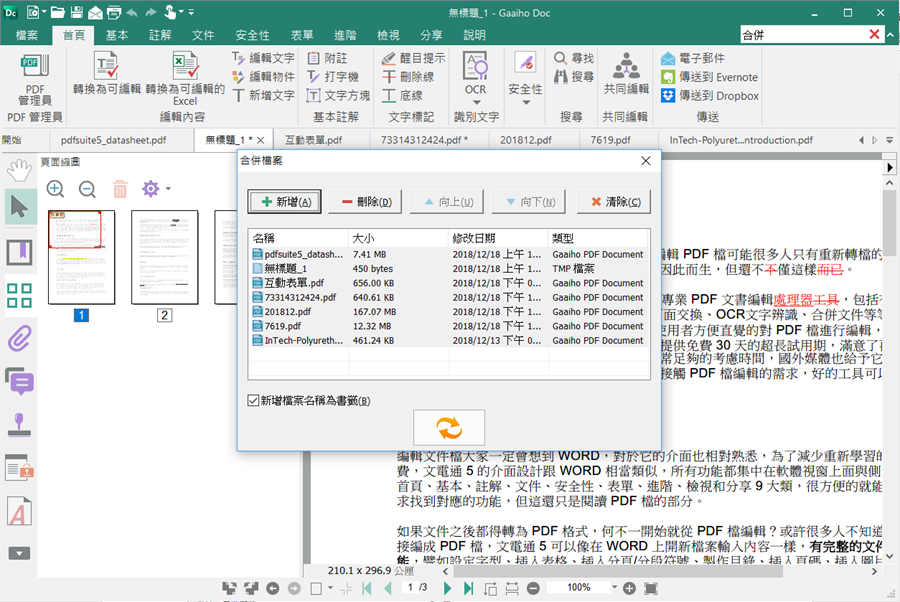 PDF文電通 5 專業版：全能 PDF 文書編輯處理器，編修、轉檔、製作一套搞定 image007