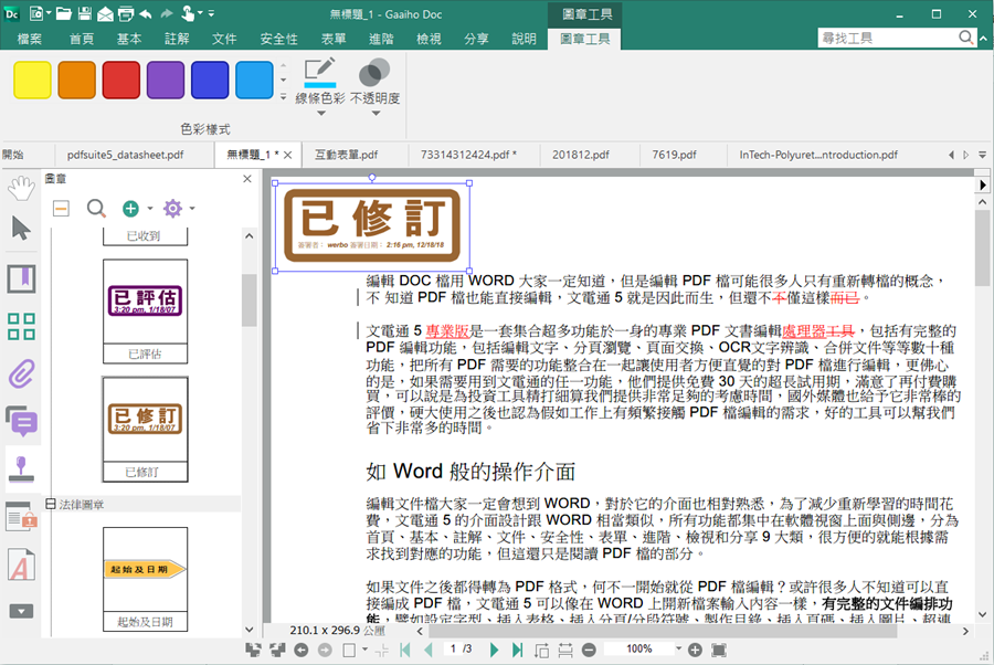 PDF文電通 5 專業版：全能 PDF 文書編輯處理器，編修、轉檔、製作一套搞定 image009