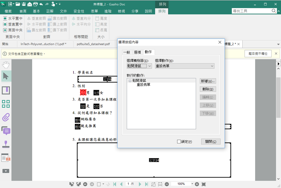 PDF文電通 5 專業版：全能 PDF 文書編輯處理器，編修、轉檔、製作一套搞定 image012