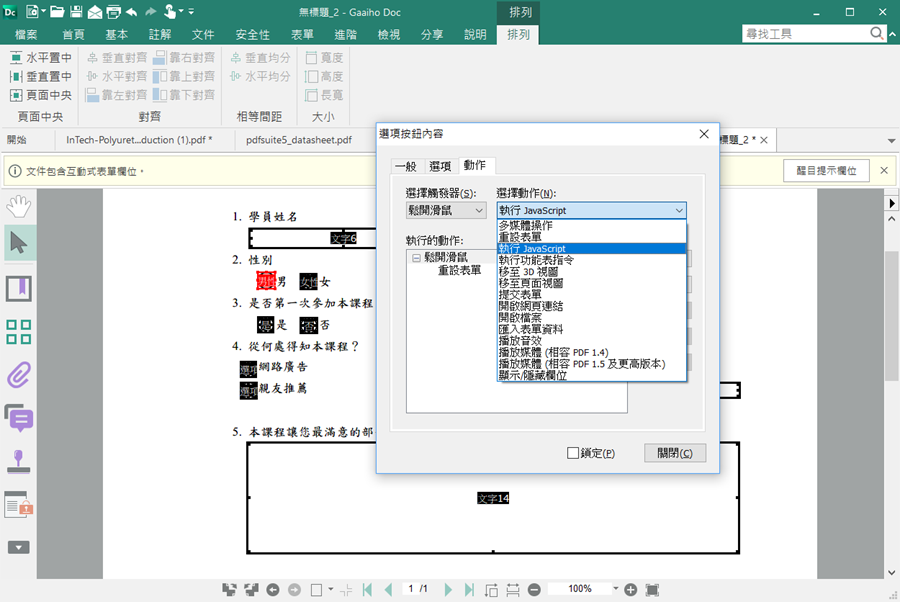 PDF文電通 5 專業版：全能 PDF 文書編輯處理器，編修、轉檔、製作一套搞定 image014