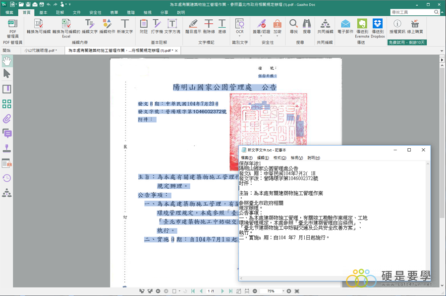 PDF文電通 5 專業版：全能 PDF 文書編輯處理器，編修、轉檔、製作一套搞定 image019-1-900x599