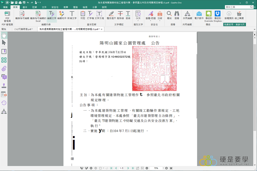 PDF文電通 5 專業版：全能 PDF 文書編輯處理器，編修、轉檔、製作一套搞定 image020-1-900x599